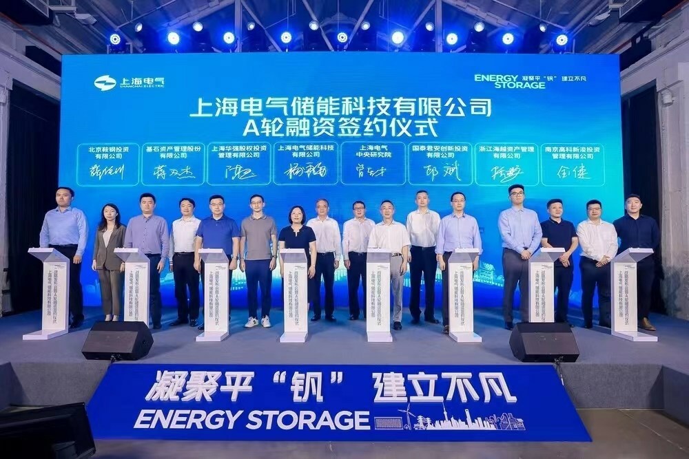 Shanghai Electric Subsidiary, Shanghai Electric Energy Storage Technology, Receives RMB400 Million in Series A Financing, Accelerating Development of Its Energy Storage Business