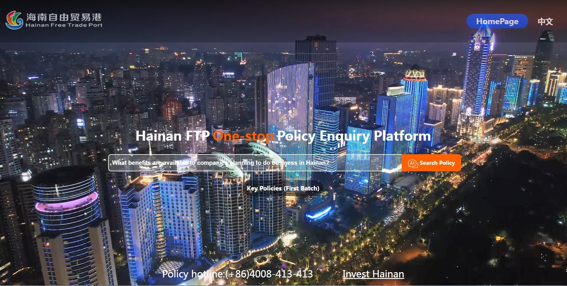 Hainan FTP One-Stop Policy Enquiry Platform makes investing easy