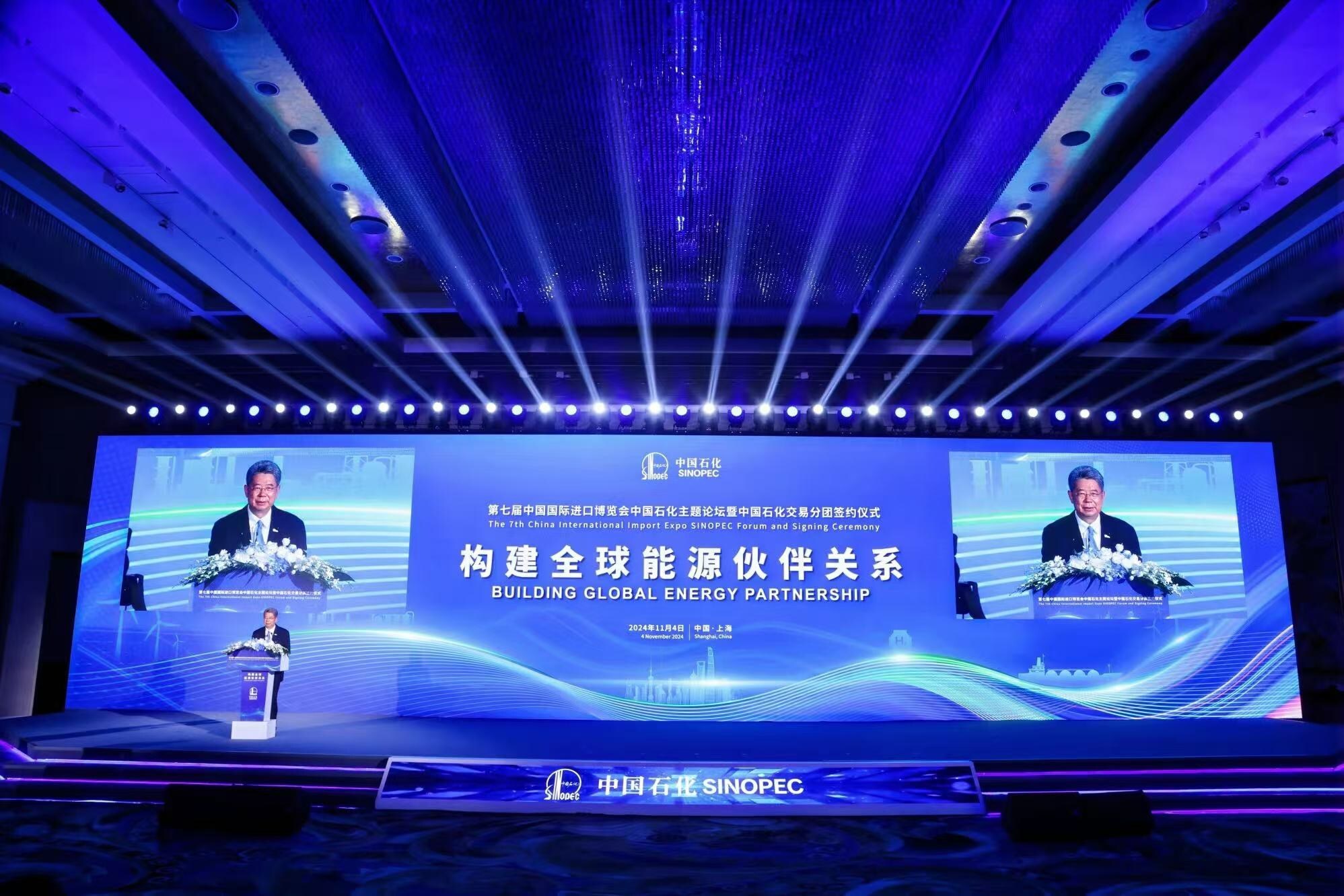 Sinopec Hosts Forum Session at 7th China International Import Expo